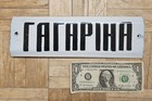 Vintage Soviet Metal Enamel Street Sign Plate Gagarin Street Plaque Porcelain