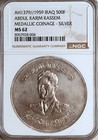 Ngc Ms-62 Iraq Silver 500 Fils 1959 Ah1379  abdul Karim Kassem Medallic Coinage 