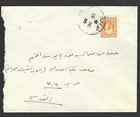 Jordan 1935 Amman Early Dated Cancel 15 oct  35 Smal Circle As Listed