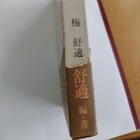 Calligraphy And Seal Engraving Book Vintage Old Japanese Art Guide Used