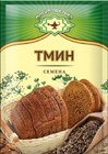 Fermented Rye Malt For Bread S pudov 300g   Caraway Seeds                    