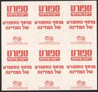 Supergoal Israel 5 Stickers Sheet 2004 Boccoli Melikson