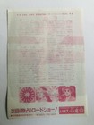 Original The Boy Friend 1971 Ken Russell Twiggy Japanese Movie Flyer Chirashi B5