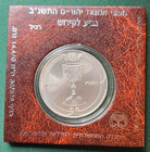 Pristine  1991 Israel 1 New Sheqel Silver Coin Kiddush Cup  925 Silver  case coa