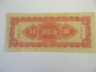 Central Bank Of China  50 Yuan  1945