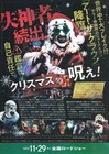 Terrifier 3 2024  Mini Movie Poster Flyer Japan B5 1sheet