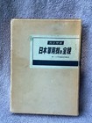 Ww2 Japanese General View Military Aircraft Pacific War Boxed Hc Reference Book