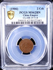 1906 China 2 Cash  Pcgs Ms 62  Km-y8  Scarce