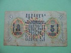 Mongolia 1941 5 Tugrik  Commercial And Industrial Bank  Pick - 23
