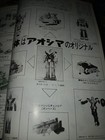 1985 Aoshima Japanese Toy Catalog Toy Fair Incredible Toys   Models