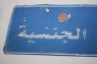Vintage 1980s Iraqi License Plate Blue Enamel Arabic Script Metal 15x5 Authentic