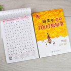 Chinese Calligraphy 7000 Common Chinese Characters Running Script Adult Copybook