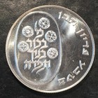 1975 Israel 25 Lirot Proof Silver - Exact Coin Shown  r048