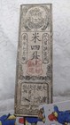 Japan   banknote    ohama 5 Villages Note    rice 4 Sho   -1867       hansatsu      b282