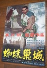Real-b2 Akira Kurosawa  throne Of Blood  1957 Japan Movie Poster Toshiro Mifune 
