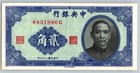 1940 The Central Bank Of China 20c Ten Cents Banknote
