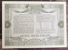 Russia 1992 10 000 Ruble Government Loan Bond   Serial   s 000-000   00000