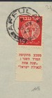 Israel 1948 Doar Ivri - Fdc  15 Mils Rare Perf 10   On Cover  Sign Tsachor  Sc 4e