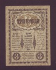 3 Rubles 1918 Transcaucasia Commissariat Armenia Georgia Azerbaijan Russia Wetti