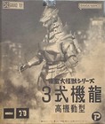Godzilla Against Mechagodzilla  Mfs-3 Kiryu High Mobility Type Figure By X Plus