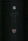 Fullmetal Alchemist 2017  Mini Movie Poster Flyer Japan B5 1sheet