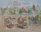 2019 Belarus Mi  Block179bi 1000th Years Of First Written Mention Of Brest Mnh