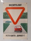 Drivers  Give Way   - Retro Soviet Poster - Ussr Vintage Original Ad Rare Plakat