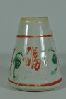 Fine Antique Chinese Ming Qing Dynasty Porcelain Water Pot Goblet