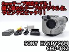 Sony Ccd-tr2 Video8 Hi8 Camcorder For 8mm Tape Dubbing Used Tested
