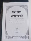 History Of Chabad Rebbes Weddings                                                                       