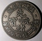 China 1908 Foo Kien Silver 20 Cent Coin Sigma Tested  cn01