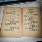Antiochus Scroll Farsi Hannukah Buchara  Judeo Persian Tafsir 1903 Jerusalem