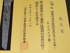 Katana  sword  W nbthk Tokubetsu Hozon Judgement Paper   Ganmaku Nobusada   Edo