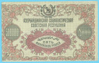 Russia  Transcaucasia Azerbaijan 5 000 000 Rubles 1923 Pick-s720 Aunc U  4112