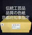 S8-1      1 Box Colored Paper Gasen Plain 50 Sheets   