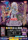 Legend Duelist Series 5 Promo Poster B2 Size Dark Bakura Ryo