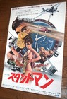 Original-b2 Sexy Gina Lollobrigida Stuntman 1970 Japan Movie Poster Marisa Mell 