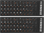2pcs Chinese-english Keyboard Stickers - Black Background With Orange White L   