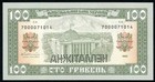 Ukraine P 107b 100 Griven 1992  1996   1 