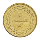 Bahrain 5 Fils  2010-2016  ah1431-1437   Km  30  Mint