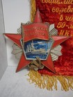 Huge Soviet Nkmz 2 Large Order Wall Plaques   Red Banner Ussr Propaganda