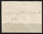 Iraq Palestine Aid Stamp 1950 Inqath Falastin Tied On Cover