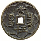 China Antique Charm Coin Xianfeng Zhongbao Blessed Cash Palace Decorative Amulet
