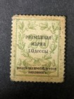 Civil War In Russia  Ukraine  Money-stamp  Odesa 1918