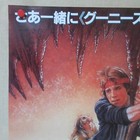 The Goonies 1986  Original Movie Poster Japanese B2 Steven Spielberg