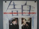 1981 True Confessions Robert De Niro 1sh Original Movie Poster B2 Japan  