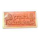 Stampin  Up 1997 Merry Christmas Rubber Stamp