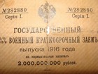 Rare 1916 Russia Russia Bond Share Bank Certificate