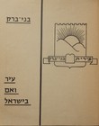 Bnei Brak Israel Jubilee Book 50 Years 1973 Rare Photos History