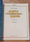 Vintage Soviet Russian Children Book A Tale Of Lost Time Evgeny Shvarts 1986   